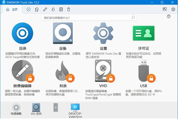 daemon tools lite电脑版截图1