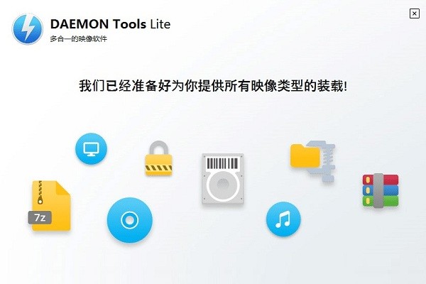 daemon tools lite电脑版截图2