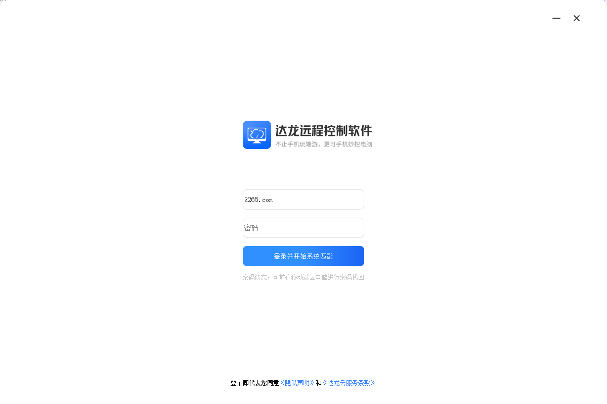 达龙远程控制软件pc客户端截图1