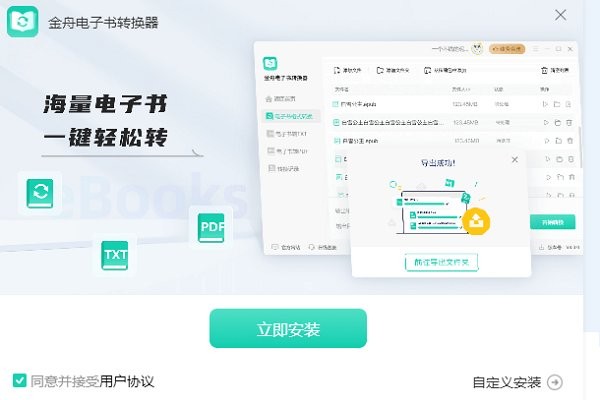 金舟电子书转换器电脑版截图1