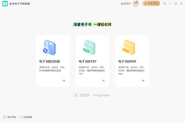 金舟电子书转换器电脑版截图2