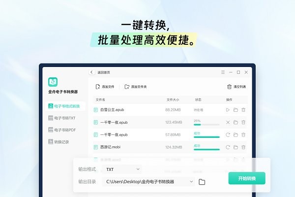 金舟电子书转换器电脑版截图3