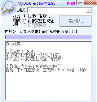 MyDiskTest扩容检测工具中文版截图1
