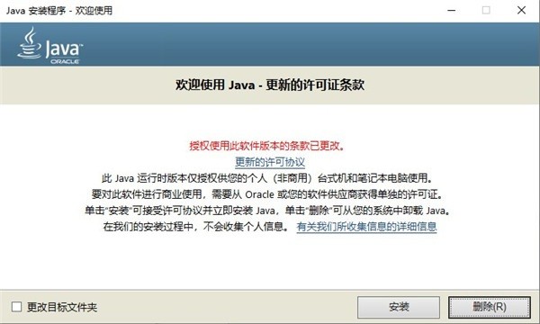java 8电脑版截图1