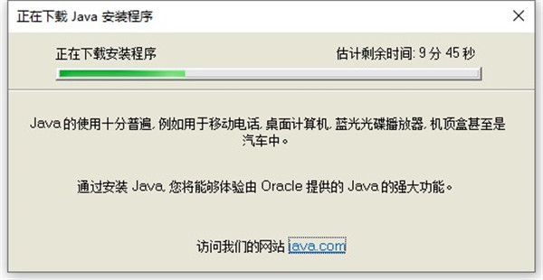 java 8电脑版截图4