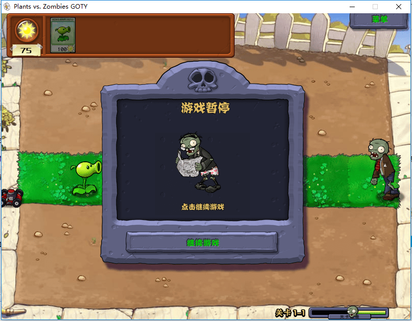 植物大战僵尸2010年度版电脑版截图1