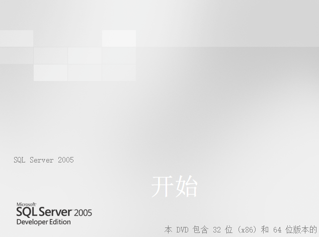 sql server 2005安装包截图1
