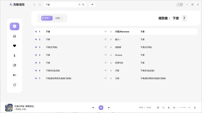 方格音乐电脑版截图1