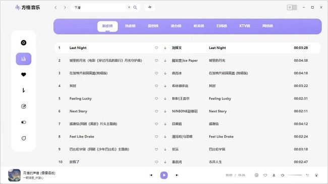 方格音乐电脑版截图2