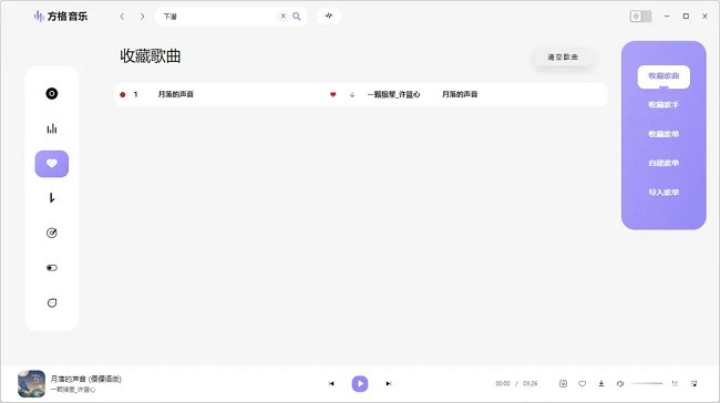 方格音乐电脑版截图3