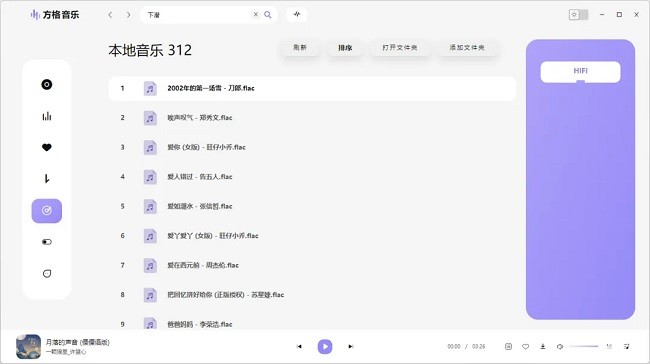 方格音乐电脑版截图4