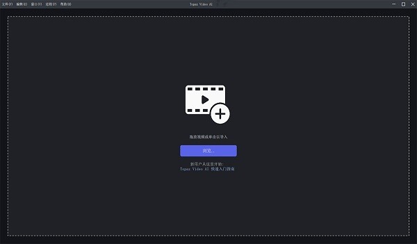 Topaz Video Ai视频放大修复软件截图1