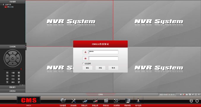 尚维国际cms3.0客户端电脑版截图2