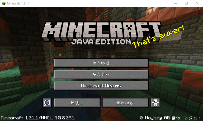 我的世界java版电脑版截图1