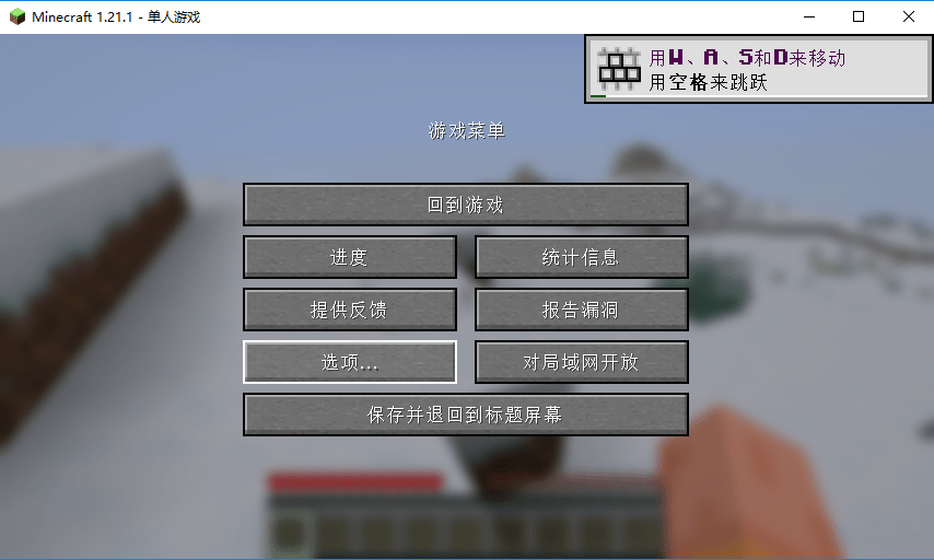 我的世界java版电脑版截图2
