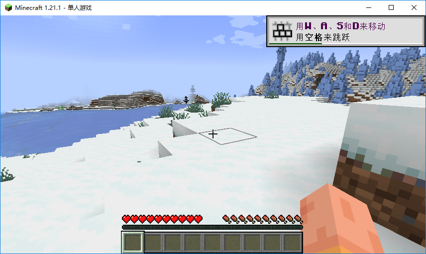 我的世界java版电脑版截图3