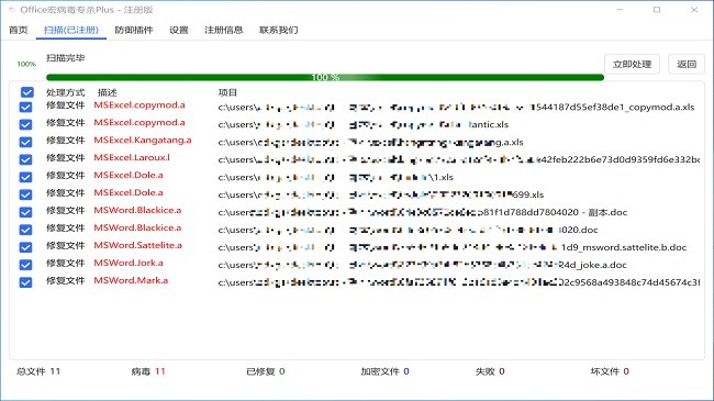 宏病毒专杀plus软件免费版截图2