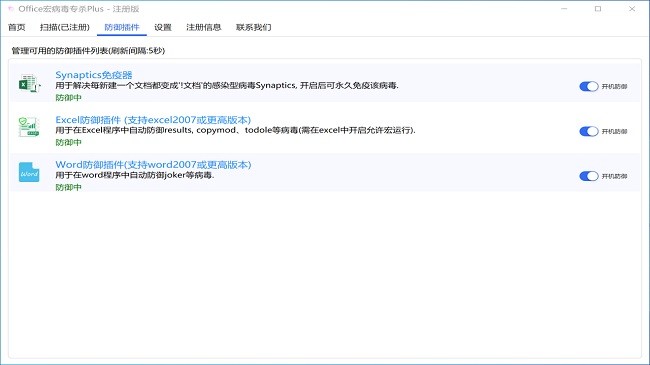 宏病毒专杀plus软件免费版截图4