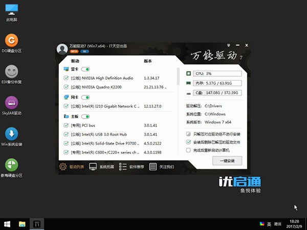 万能驱动7easydrv7软件截图1