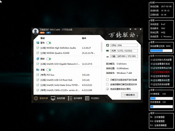 万能驱动7easydrv7软件截图2