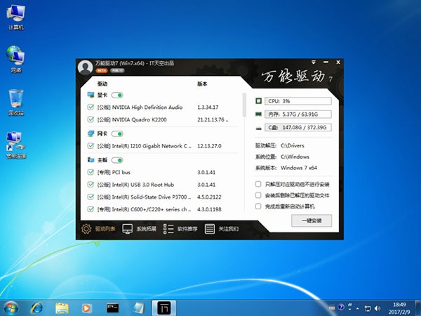 万能驱动7easydrv7软件截图3