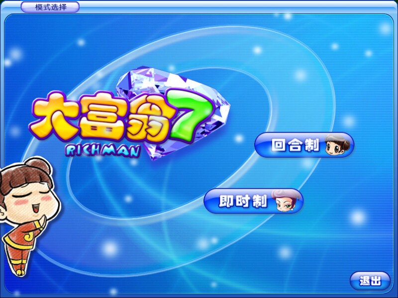 大富翁7简体中文版截图1