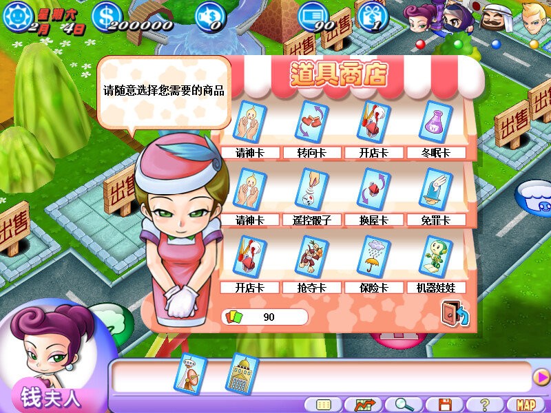 大富翁7简体中文版截图2