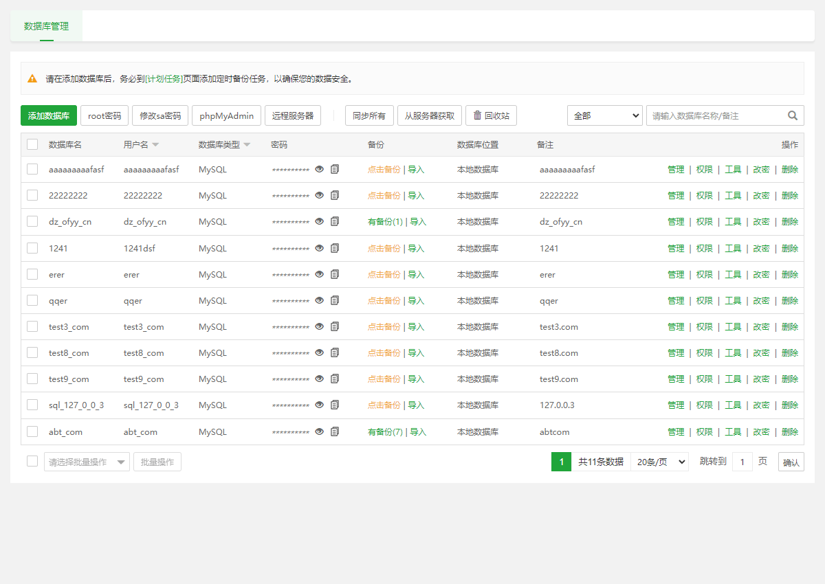 宝塔windows面板截图1