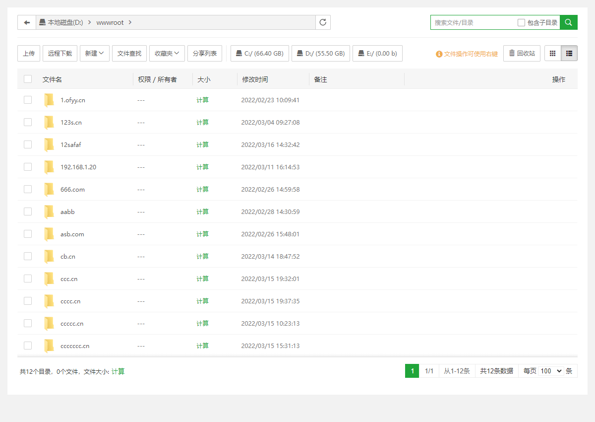 宝塔windows面板截图2