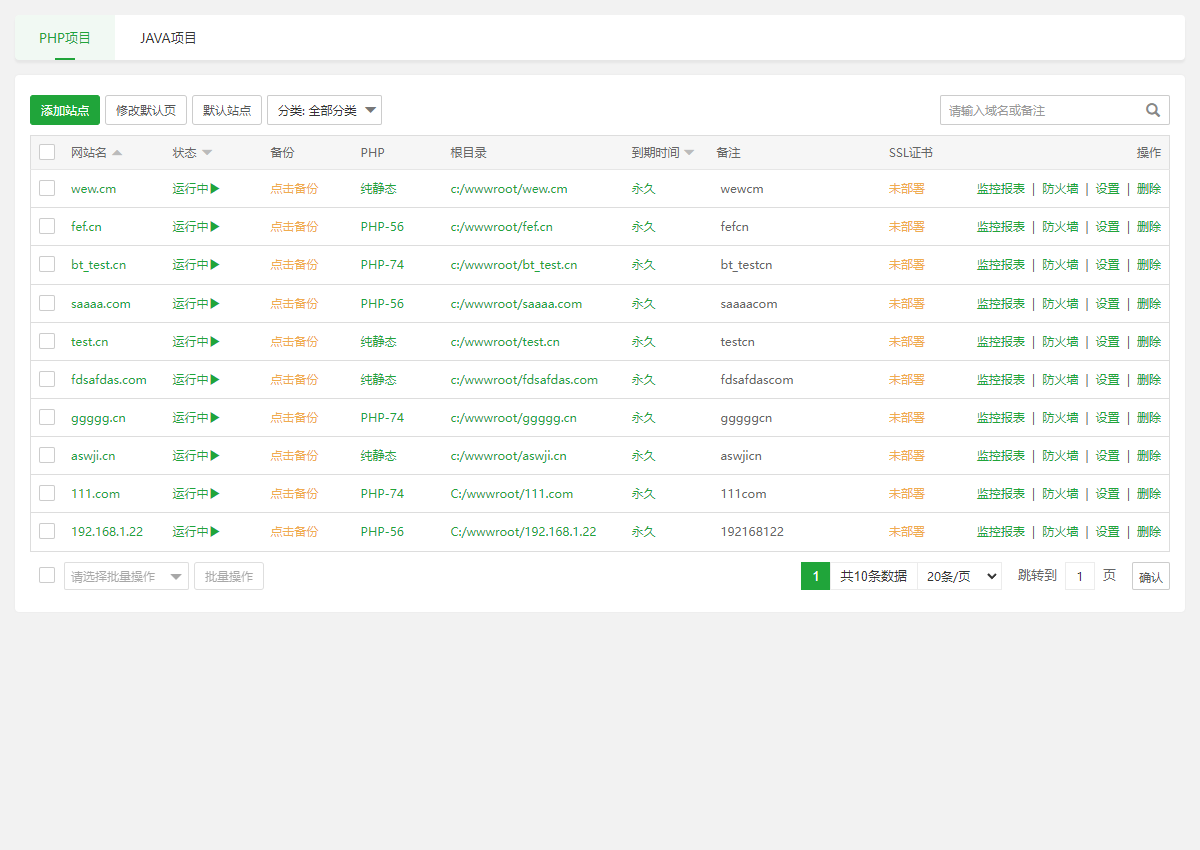 宝塔windows面板截图4