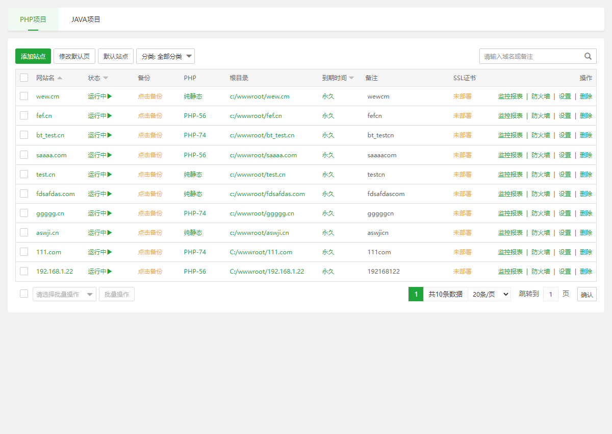 宝塔windows面板截图5