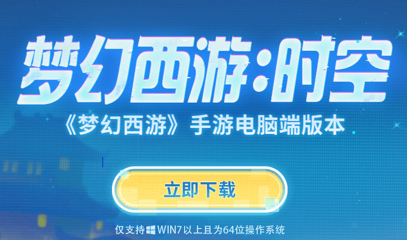 梦幻西游时空电脑版截图1