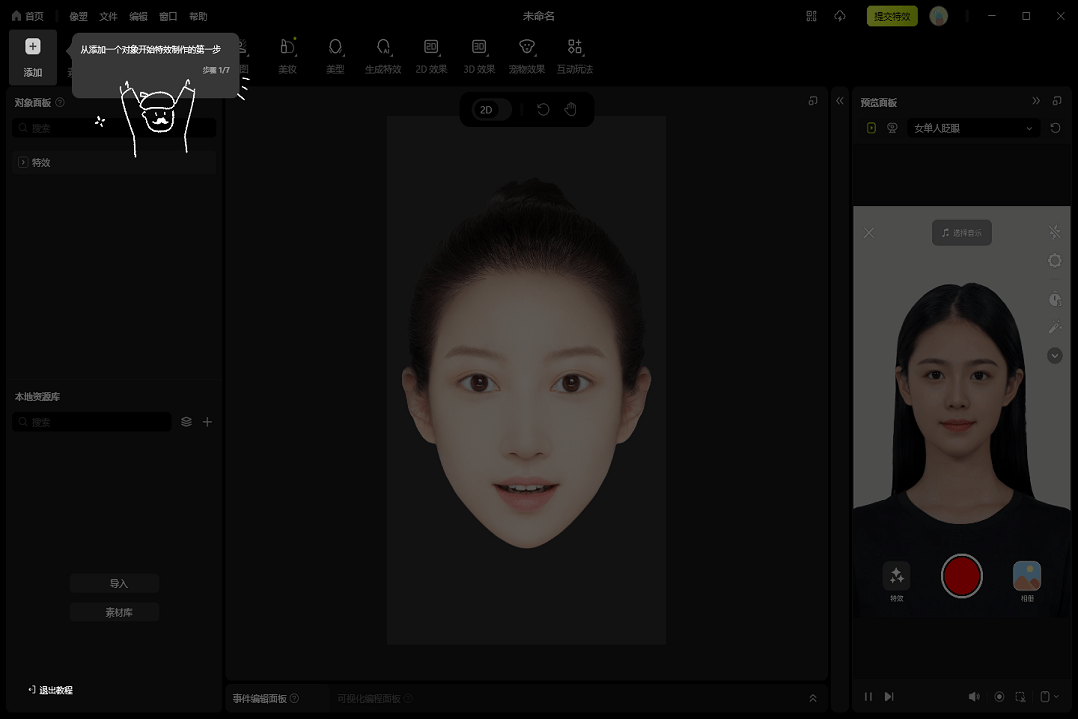 像塑mac os版本截图2