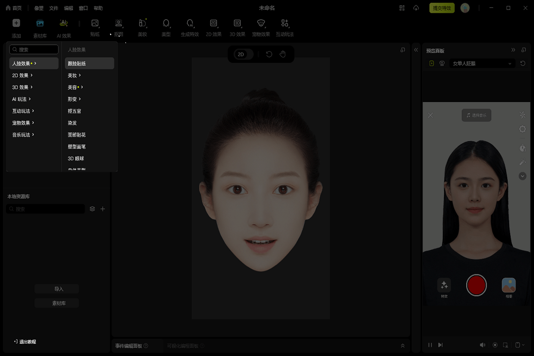像塑mac os版本截图3