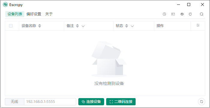 escrcpy正版投屏软件截图1