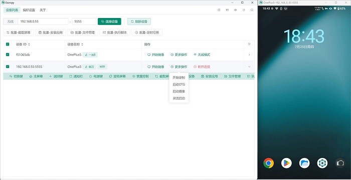 escrcpy正版投屏软件截图4