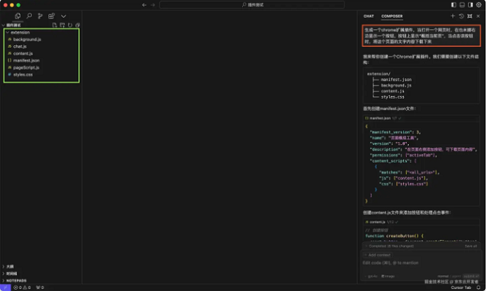 cursor中文版截图2