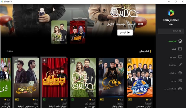 sinzar电脑版截图2