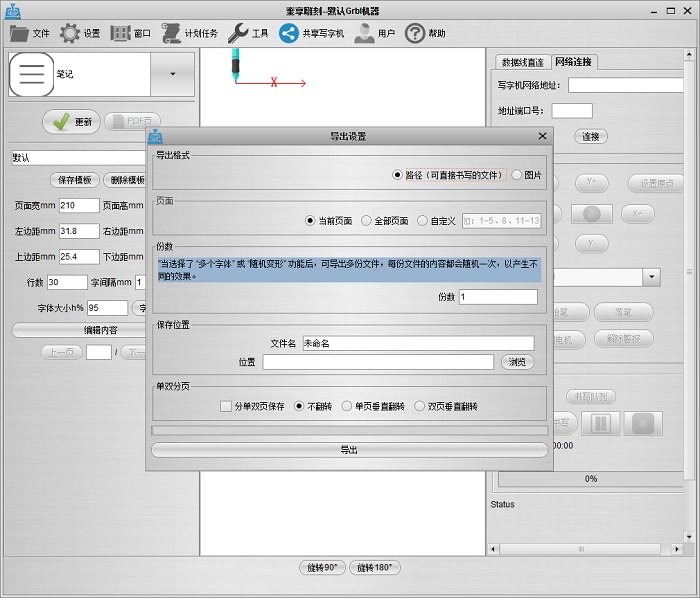 奎享雕刻软件电脑版截图2
