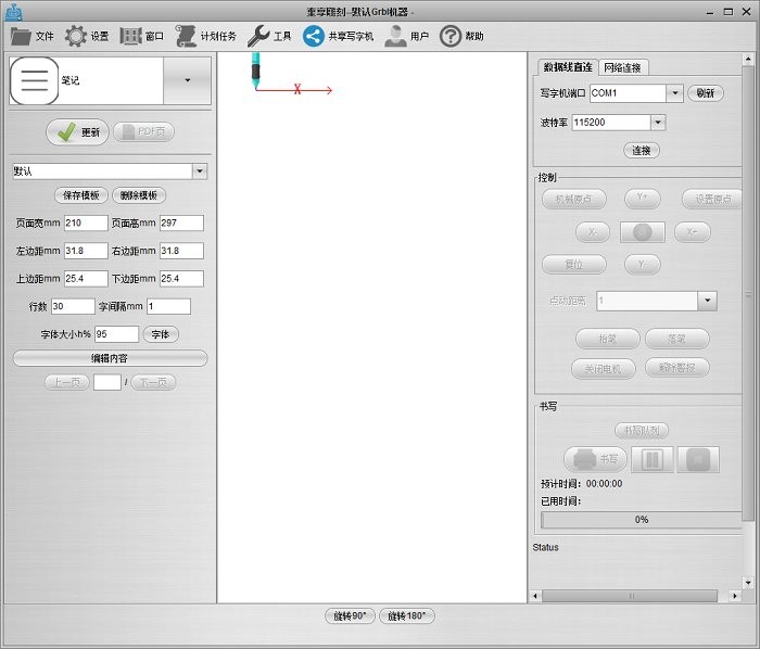 奎享雕刻软件电脑版截图4