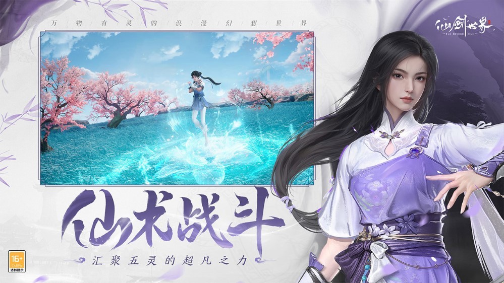 仙剑世界pc端截图3