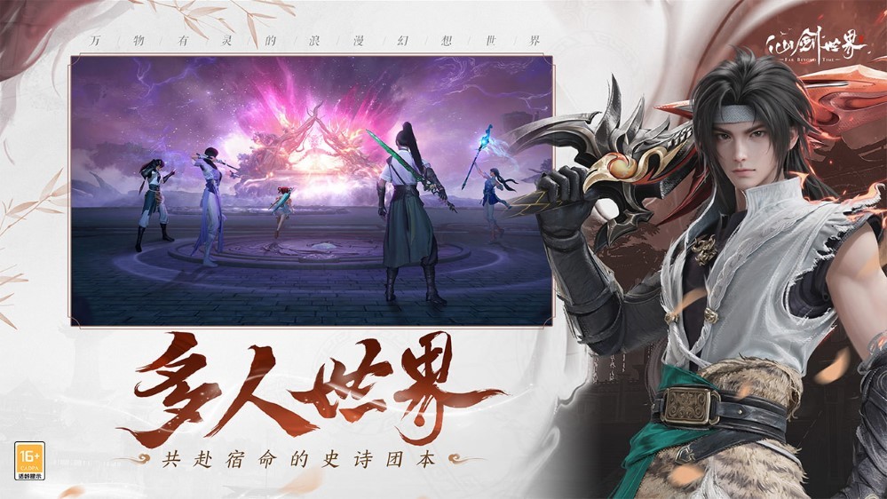 仙剑世界pc端截图5