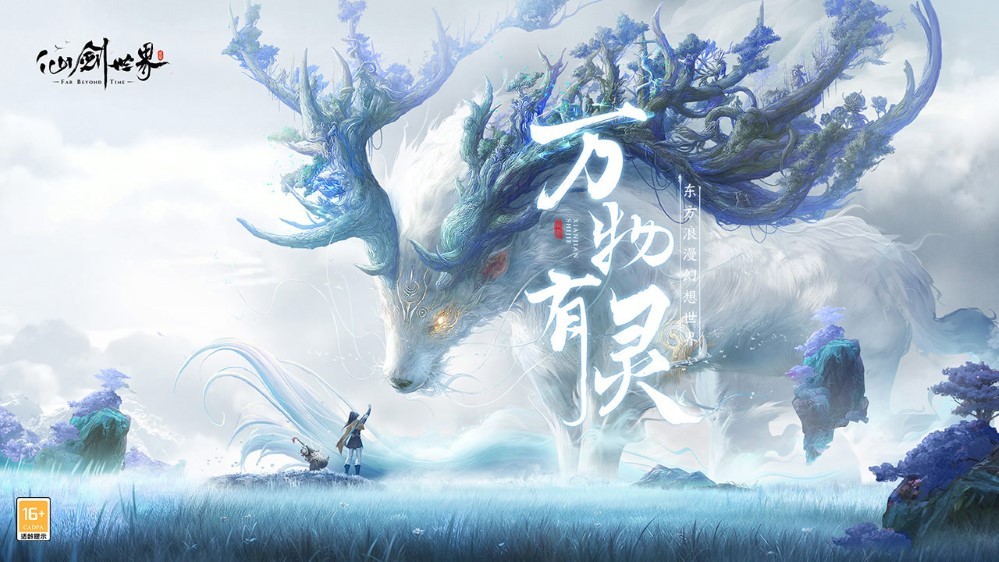 仙剑世界pc端截图1