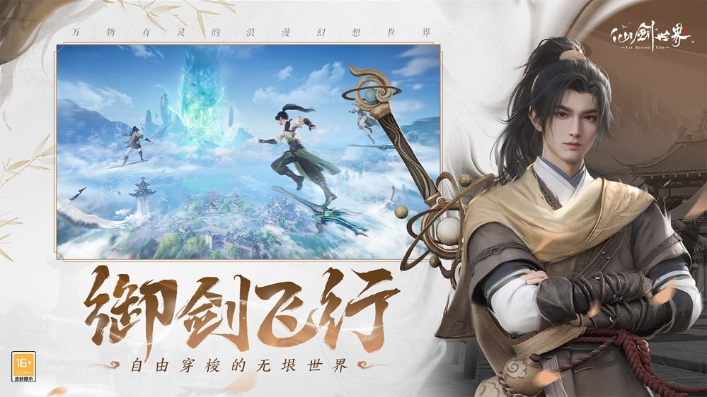 仙剑世界pc端截图2