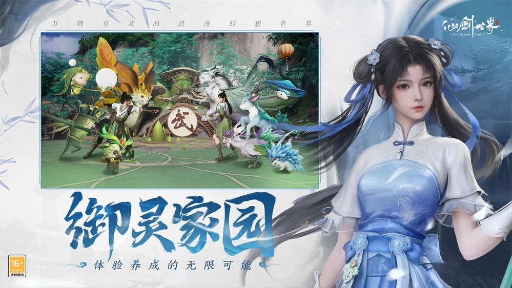 仙剑世界pc端截图4