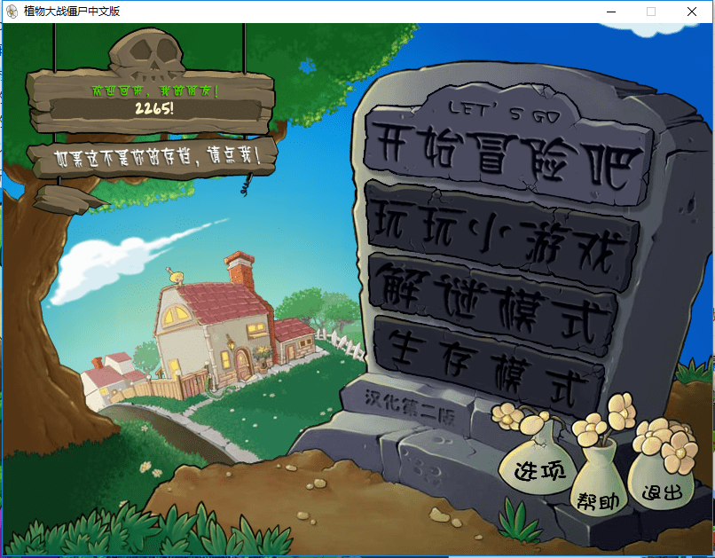植物大战僵尸1电脑版免费玩截图2