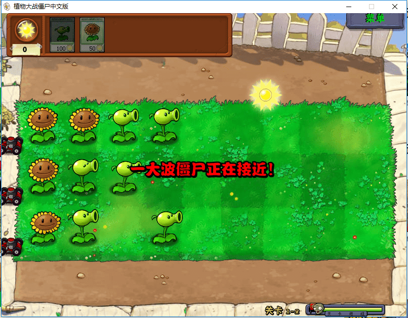 植物大战僵尸1电脑版免费玩截图3