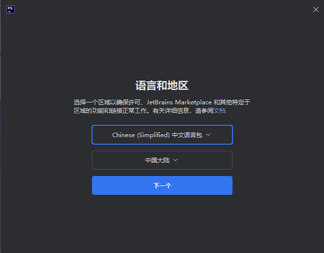 jetbrains phpstorm中文永久激活破解版截图1
