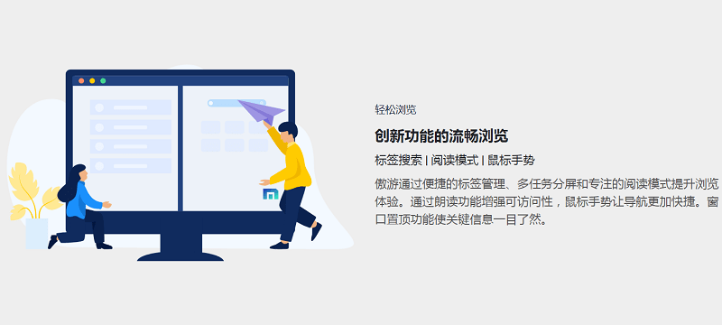 傲游浏览器电脑版截图4