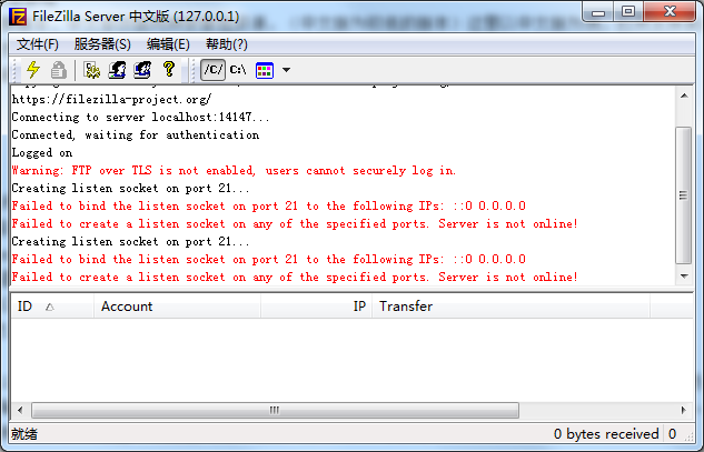 FileZilla Server截图1